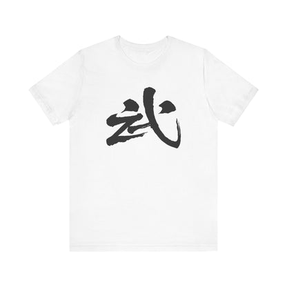 "Samurai" Kanji Tee Worn By John Lennon and David Bowie (White)